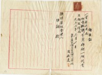 藏品(大正七年陳姑婆祖廟購買祭祀用品領收證明)的圖片