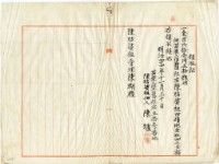 藏品(明治四十四年陳姑婆祖廟發放佃耕廟產土地之回收金費用領收證明)的圖片