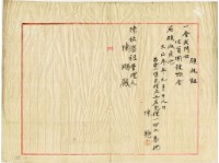 藏品(大正三年陳姑婆祖廟發放捐助貧困救恤金領收證明)的圖片