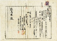 藏品(白山吉助金圓借用証書)的圖片