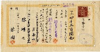 藏品(陳瑚1050號匯票)的圖片