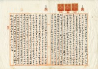 藏品(大正二年十一月一日蔡允胎借金字)的圖片