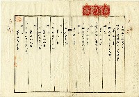 藏品(大正二年蔡生財、蔡漢祥等人土地賣渡證書)的圖片