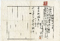 藏品(陳瑚限期還金証書)的圖片