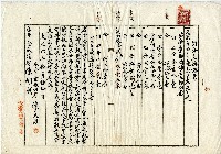 藏品(陳貫等與陳瑚土地建物持分交換証書)的圖片