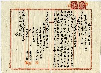 藏品(大正五年蔡生財蔡漢祥家屋賣渡証書)的圖片