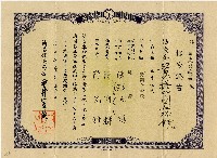 藏品(昭和七年陳張氏絹終身保險壽險保險証書)的圖片