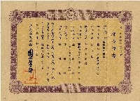 藏品(昭和三年陳南輝養老壽險保險証書)的圖片