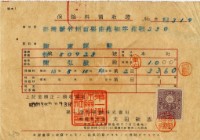藏品(昭和十三年陳南輝繳納保險金領收證明)的圖片