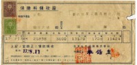 藏品(昭和十七年陳南輝繳納保險金領收證明)的圖片