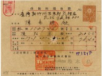 藏品(昭和十七年陳南輝繳納保險金領收證明)的圖片