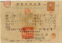 藏品(昭和十八年陳南輝繳納保險金領收證明)的圖片