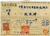 藏品(昭和十七年陳南輝繳納保險金領收證明)的圖片
