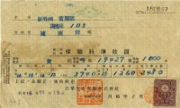 藏品(昭和十六年陳南輝繳納保險金領收證明)的圖片
