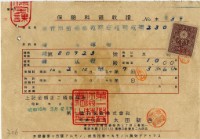 藏品(昭和十六年陳南輝繳納保險金領收證明)的圖片