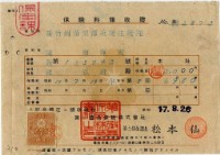 藏品(昭和十七年陳南輝繳納保險金領收證明)的圖片