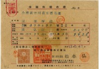 藏品(昭和十七年陳南輝繳納保險金領收證明)的圖片