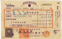 藏品(昭和九年陳南輝繳納保險金領收證明)的圖片