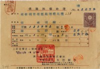 藏品(昭和十六年陳南輝繳納保險金領收證明)的圖片