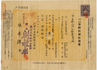 藏品(昭和八年陳南輝繳納保險金領收證明)的圖片