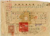 藏品(昭和十八年陳南輝繳納保險金領收證明)的圖片