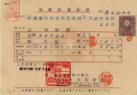 藏品(昭和十四年陳南輝繳納保險金領收證明)的圖片