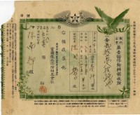 藏品(昭和八年陳南輝繳納保險金領收證明)的圖片