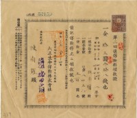 藏品(昭和十二年陳南輝繳納保險金領收證明)的圖片