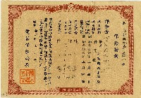 藏品(昭和十九年陳氏鶯養老壽險繳費保險証書)的圖片