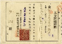 藏品(大正九年陳瑚繳納貸款入金濟通知書)的圖片