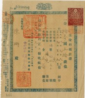 藏品(大正八年陳瑚繳納保險金領收證明)的圖片