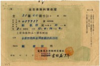 藏品(昭和十五年陳南輝繳納出世保險金領收證明)的圖片