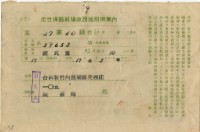 藏品(昭和十七年陳南輝出世保險料領收証)的圖片