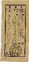 藏品(昭和十九年匯款第一徵兵保險株式會社費用受領証)的圖片