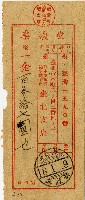 藏品(昭和十八年匯款日本生命保險株式會社臺北支店費用受領票)的圖片