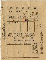 藏品(昭和十八年日本勸業銀行臺北支店給陳南輝繳款通知書)的圖片