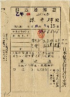 藏品(昭和十八年日本勸業銀行臺北支店給陳南輝繳款通知書)的圖片