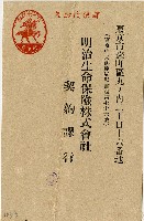 藏品(昭和時期明治生命保險株式會社回郵明信片)的圖片