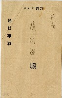 藏品(昭和十五年邱炮證明書)的圖片
