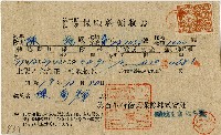 藏品(陳藤第百生命徵兵保險株式會社保險料領收證明信片)的圖片