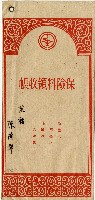 藏品(陳南輝保險料領收帳)的圖片