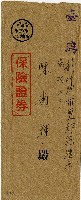 藏品(陳南輝第一徵兵保險株式會社保險證券信封)的圖片