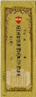 藏品(第一生命保險相互會社保險證券信封)的圖片