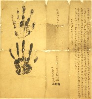 藏品(乾隆四十三年霄理社龜崙社文仔嗹等立出山埔墾字平摹山批字)的圖片