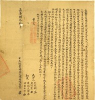 藏品(嘉慶八年陳仕俊杜賣埔園契)的圖片