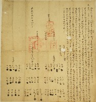 藏品(嘉慶二十一年天生等立請水主約字)的圖片