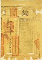 藏品(嘉慶貳二十三年布字壹萬柒千玖百陸拾玖號右給淡防廳業戶陳金聲之契尾)的圖片