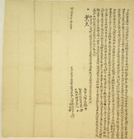 藏品(同治七年呂標來杜賣盡根山埔園契字)的圖片