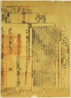 藏品(光緒三年布字岸千壹佰肆拾貳號右給淡水廳業戶陳長芳之契尾)的圖片