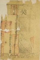 藏品(光緒三年布字貳千玖拾柒號右給淡水廳業戶陳長芳之契尾)的圖片